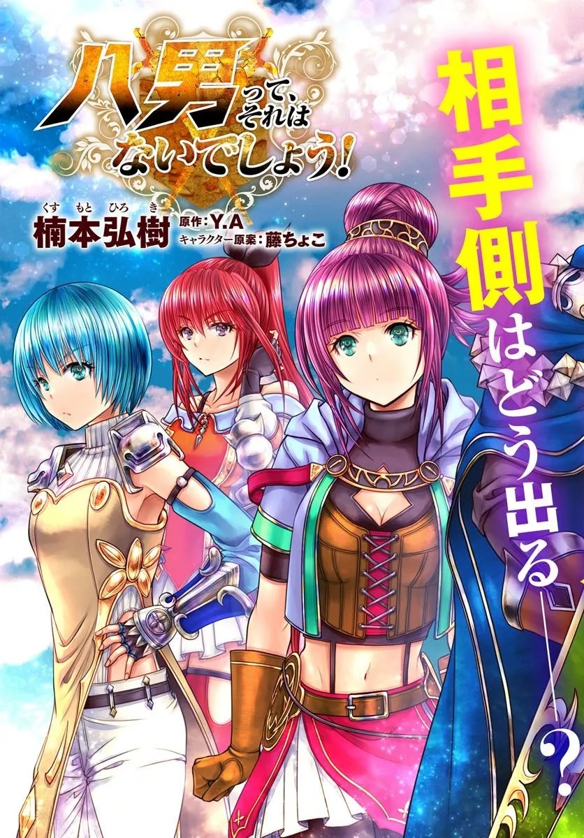 The Eighth Son? That Can Be Right! (Manga) Chap 113 - Pic 3