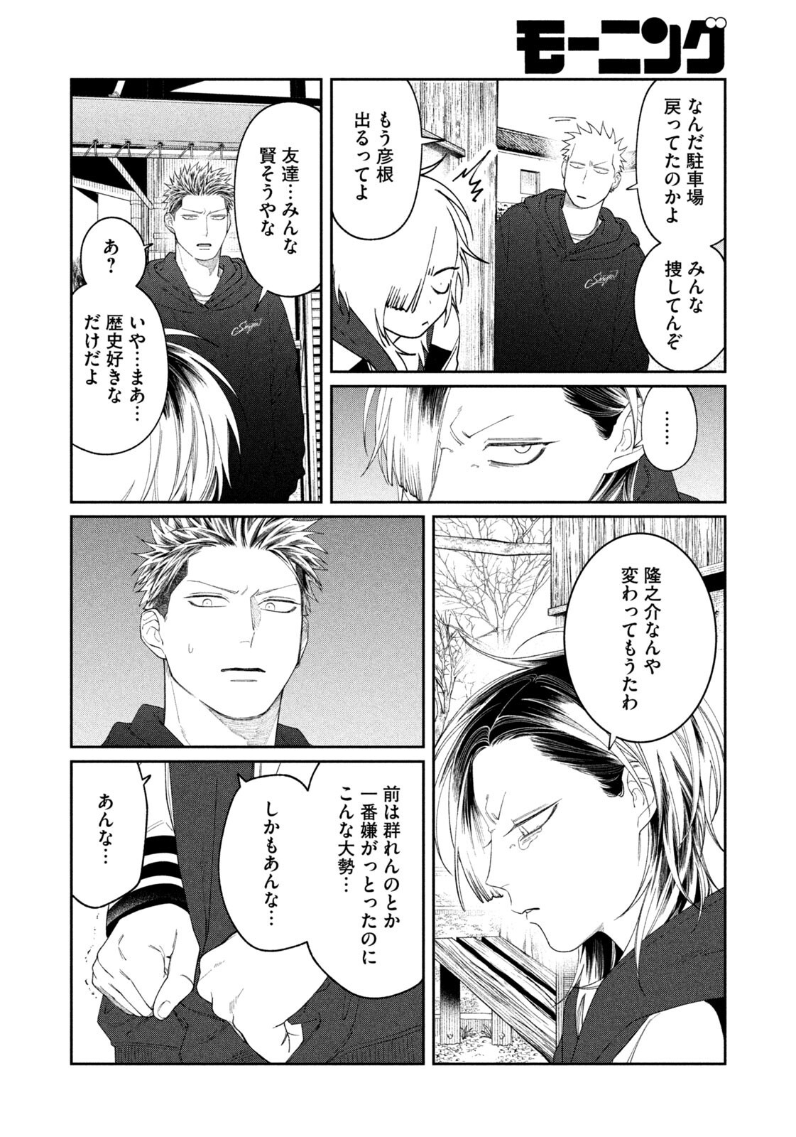 ODA-CHAN TO AKECHI-KUN Chap 68 - Pic 16