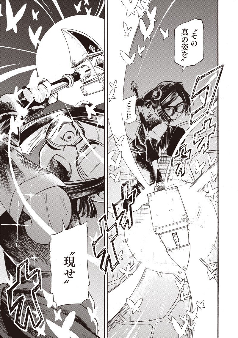 YUUSHA IZOKU Chap 29 - Pic 13
