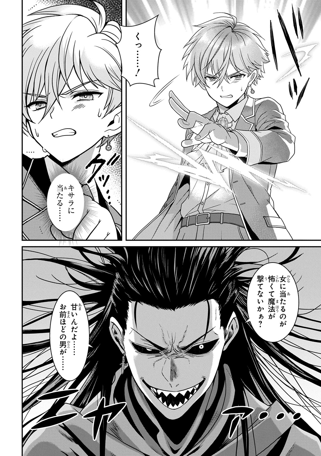 SHIBOU RUUTO KAKUTEI NO AKUYAKU KIZOKU ~DORYOKU SHINAI CHOUTENSAI MAJUTSUSHI NI TENSEI SHITA ORE, CHOUZETU DORYOKU DE SHUJINKOU SURA SHUNSHATSU DEKIRU KYOUAKU REBERU NI NATTA NODE IKINOKORESOU~ Chap 2 - Pic 30