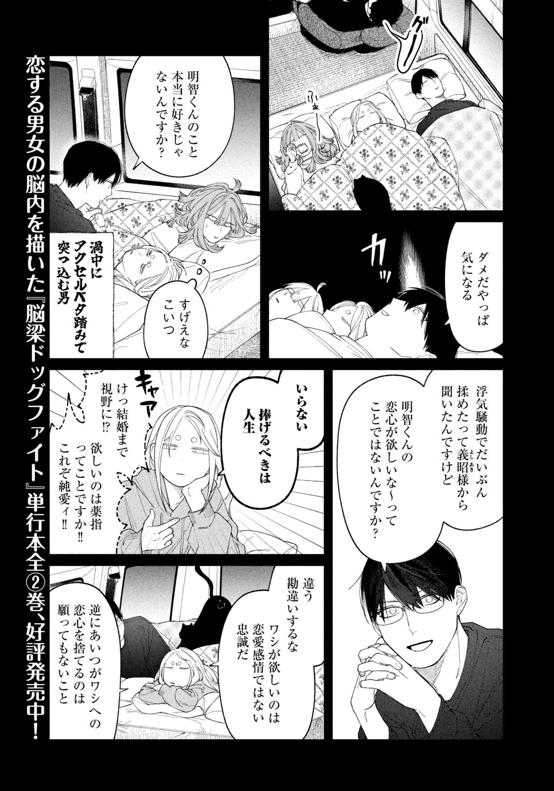 ODA-CHAN TO AKECHI-KUN Chap 68 - Pic 7