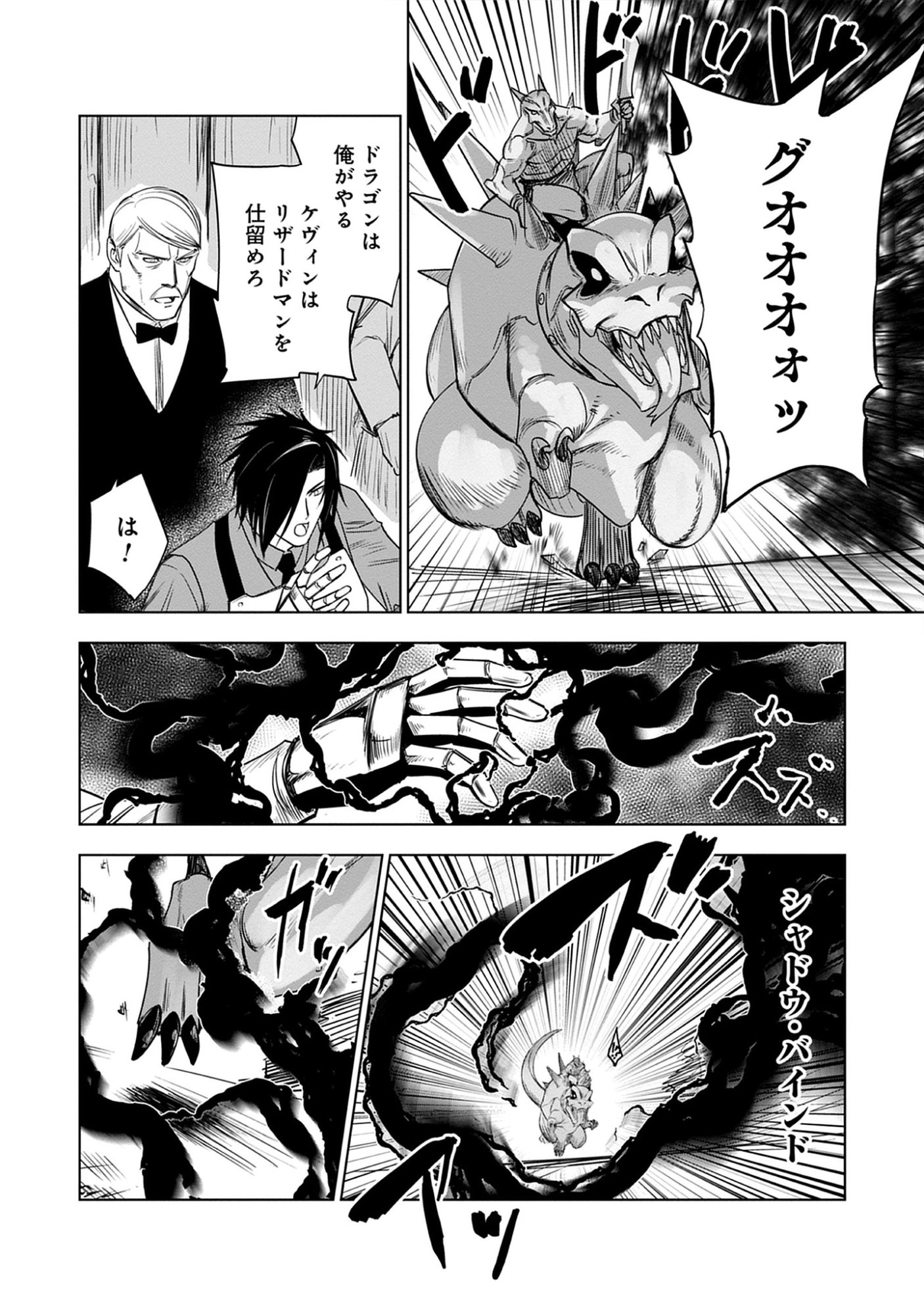 Akutoku Kizoku no Seizon Senryaku Chap 9.1 - Pic 6
