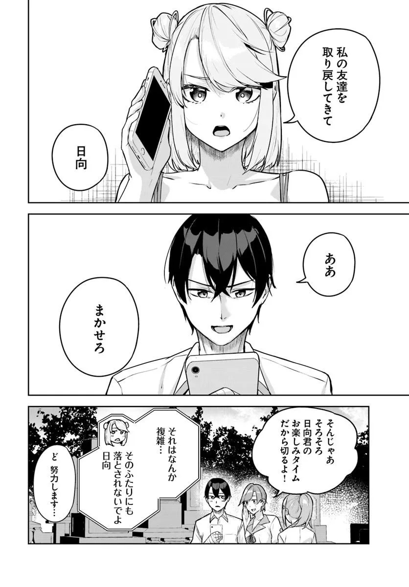 Kamigakushi no Rakuen Chap 59 - Pic 8