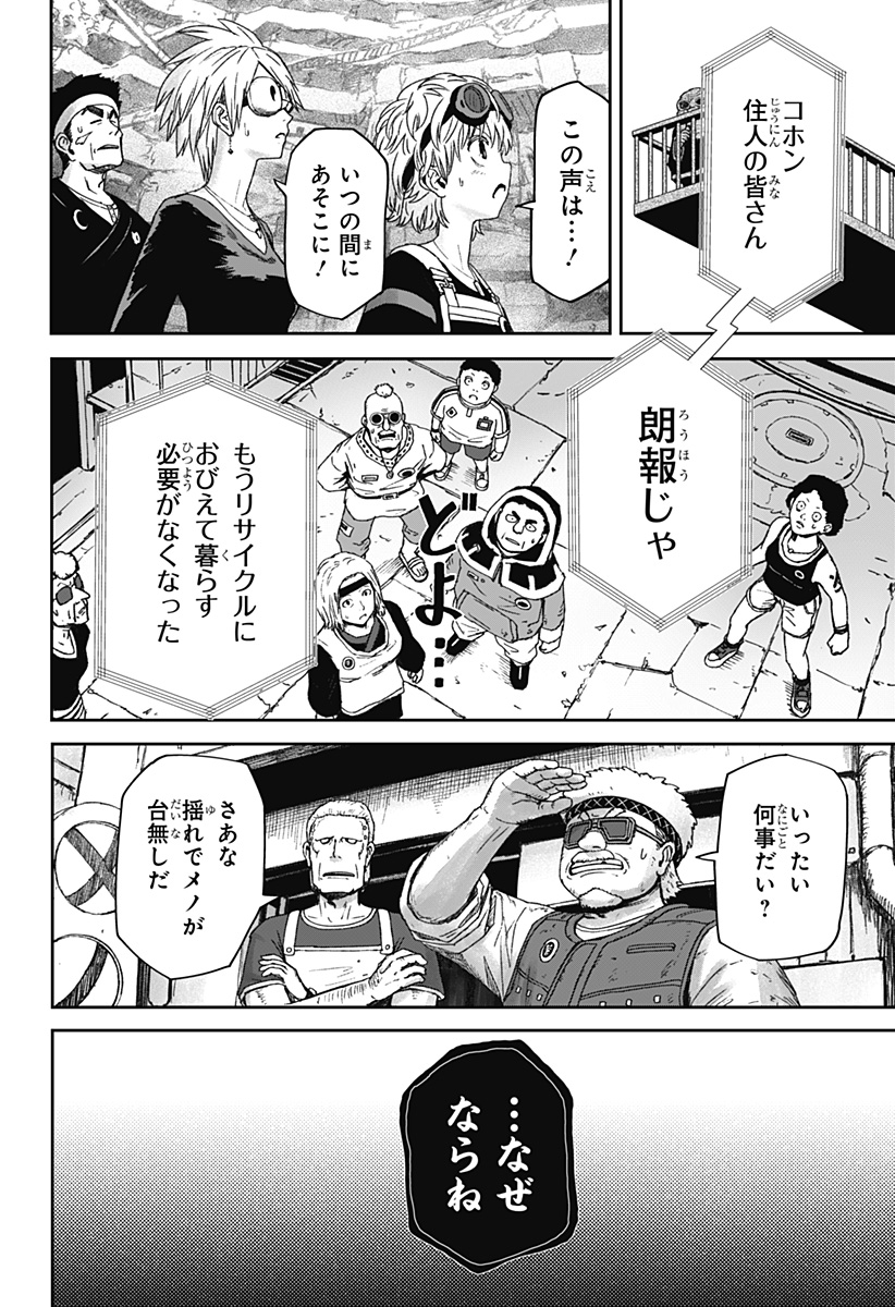 HITOKUI MANSION TO OYA NO MEZON Chap 41 - Pic 4