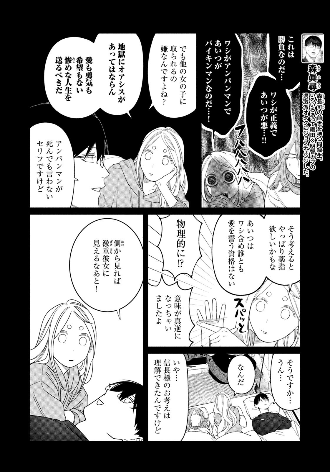 ODA-CHAN TO AKECHI-KUN Chap 68 - Pic 8
