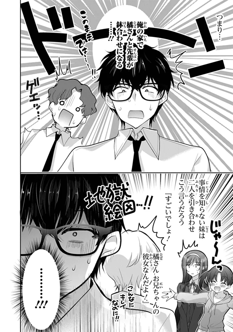 Watashi, 2-banme no Kanojo de Ii kara Chap 14.2 - Pic 7