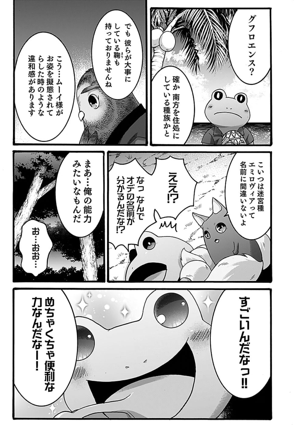 ISEKAI NO SENSHI TOSHITE KUNI NI MANEKARETA KEDO, KOTOWATTE HEISHI KARA HAJIMERU KOTO NI SHITA (MANGA) Chap 51 - Pic 10