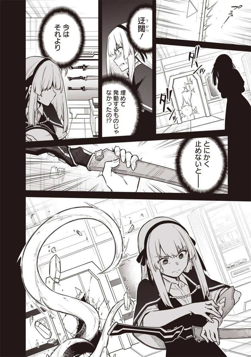 TOKYO KINOKO – SEKAI RANKINGU ICHI'I NO KOMYURYOKU SAIJAKU JK Chap 27 - Pic 12
