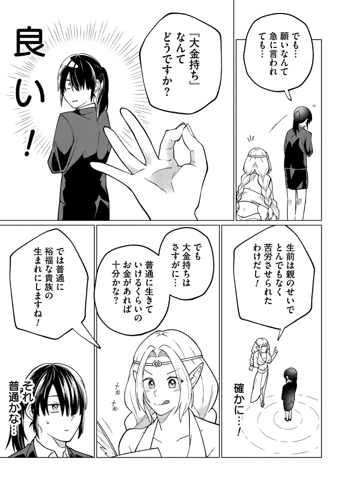 Seichouritsu 100-bai Cheat no Tensei Youjo Chap 1 - Pic 23