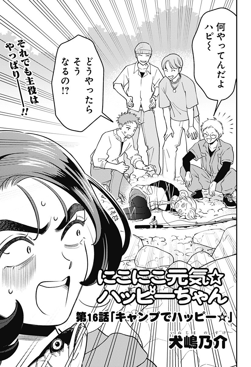 NIKONIKO GENKI☆HAPPY-CHAN Chap 16 - Pic 3