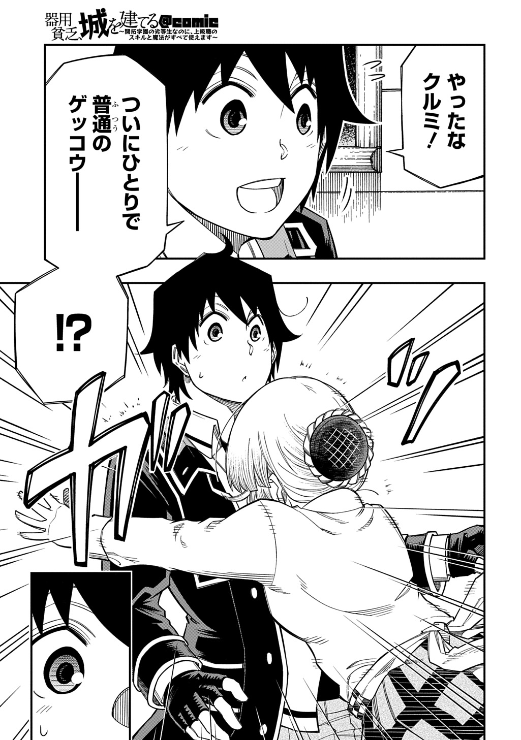 KIYOUBINBOU, JOU WO TATERU - KAITAKU GAKUEN NO RETTOUSEI NA NO NI, JOUKYUU-SHOKU NO SKILL TO MAHOU GA SUBETE TSUKAEMASU @COMIC Chap 44 - Pic 11
