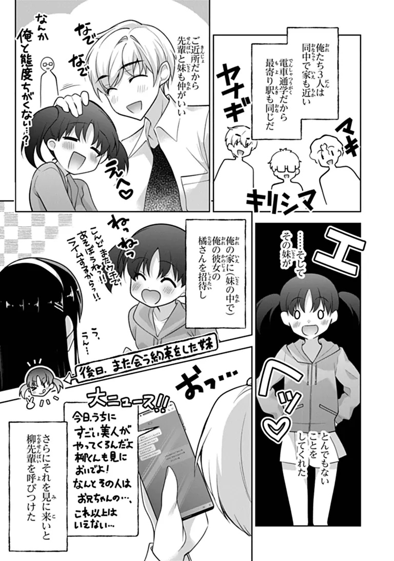 Watashi, 2-banme no Kanojo de Ii kara Chap 14.2 - Pic 6