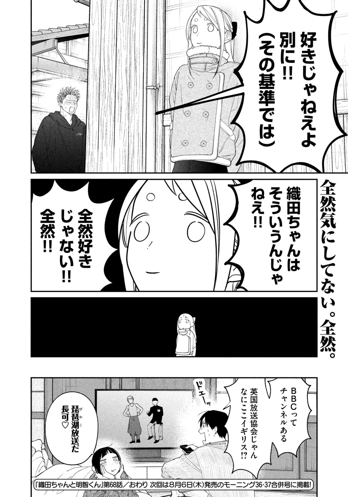 ODA-CHAN TO AKECHI-KUN Chap 68 - Pic 20
