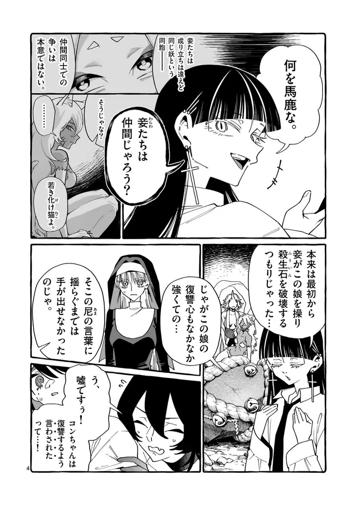 USHIRO NO SHOUMEN KAMUI-SAN Chap 133 - Pic 4
