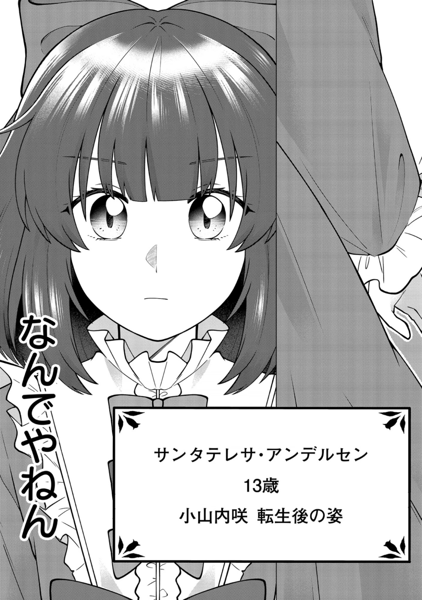 Seichouritsu 100-bai Cheat no Tensei Youjo Chap 1 - Pic 33