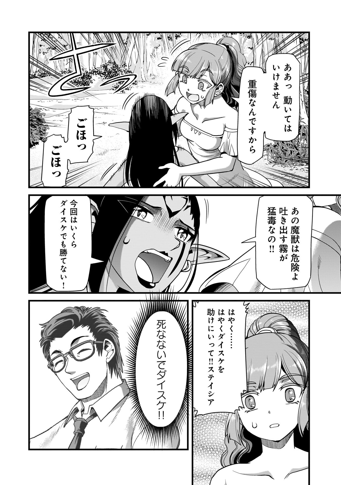 ISEKAI SHOUKAN OJISAN NO JUU MUSOU RAIFU 〜 SABAGE SUKI SARARIMAN WA KAISHA OWARI NI ISEKAI HE CHOKKI SURU 〜 Chap 83 - Pic 12