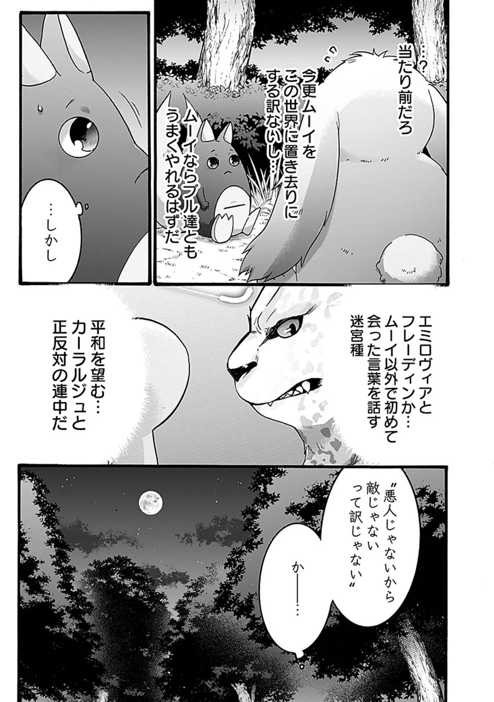 ISEKAI NO SENSHI TOSHITE KUNI NI MANEKARETA KEDO, KOTOWATTE HEISHI KARA HAJIMERU KOTO NI SHITA (MANGA) Chap 51 - Pic 25