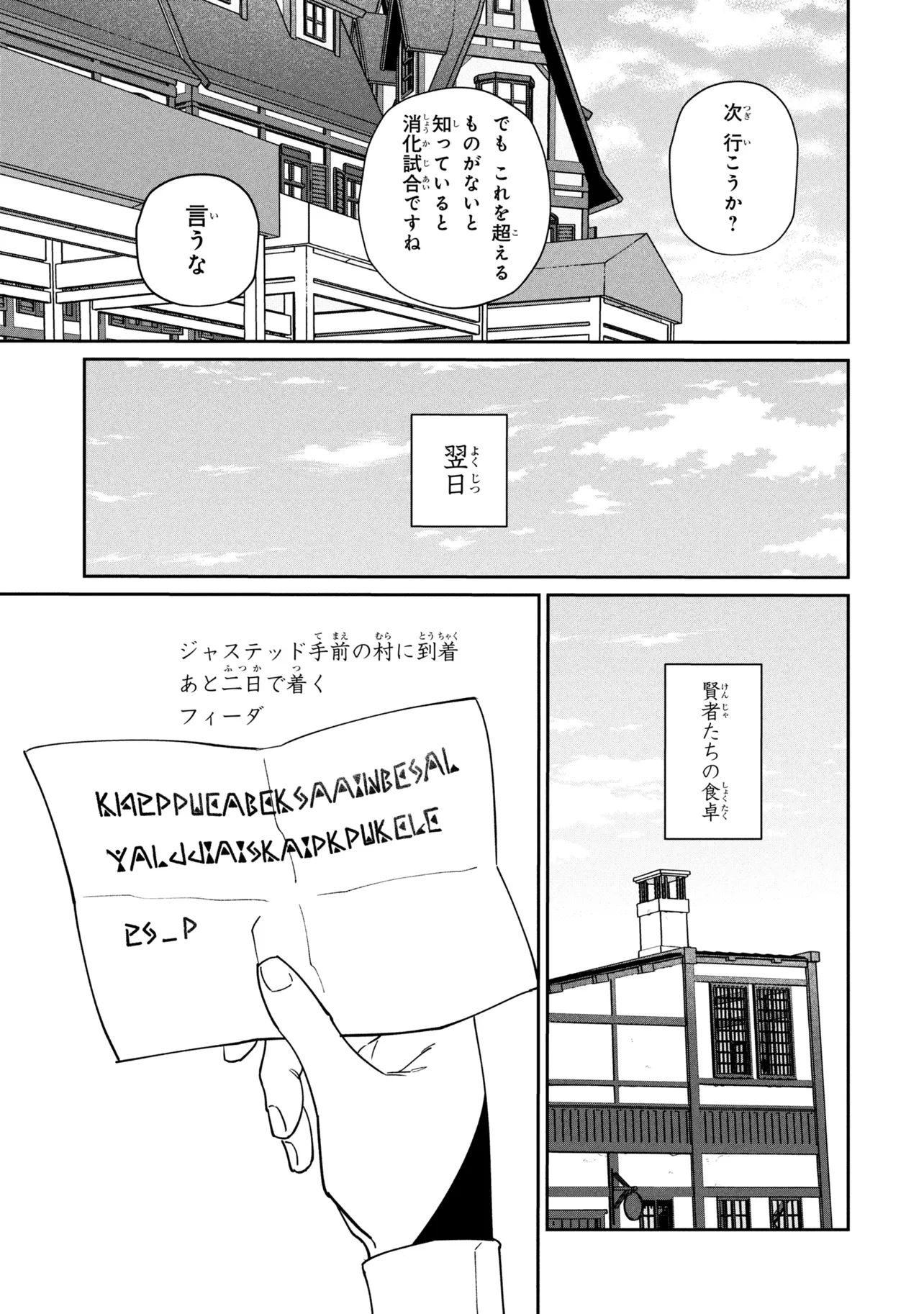 TOUBOU KENJA (KOUHO) NO BURARI TABI ~SHOUKAN SAREMASHITAGA, NIGEDASHITE ANNEI NO CHISAGASHI WO TANOSHIMIMASU~ Chap 9.2 - Pic 6