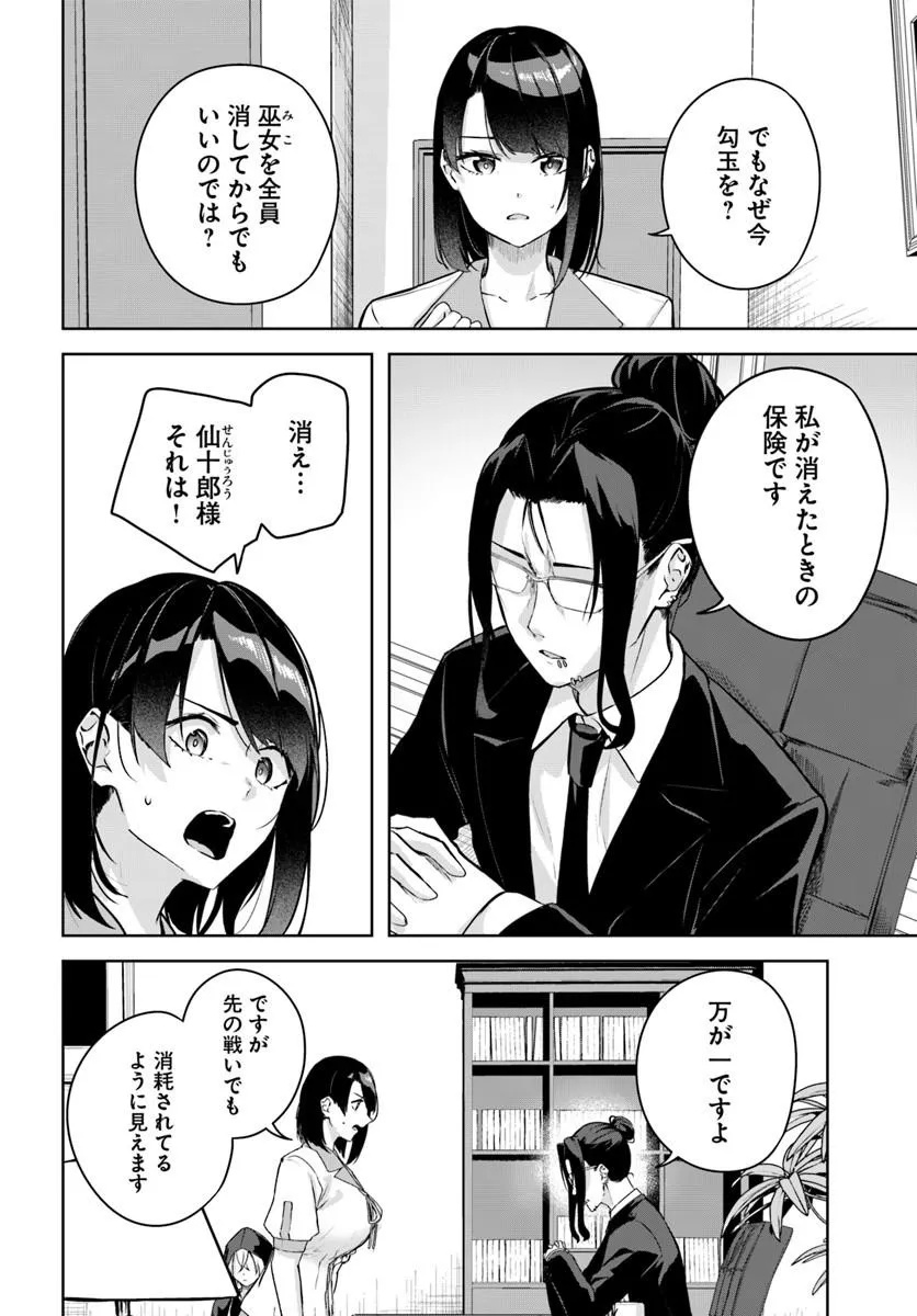 Kamigakushi no Rakuen Chap 59 - Pic 2