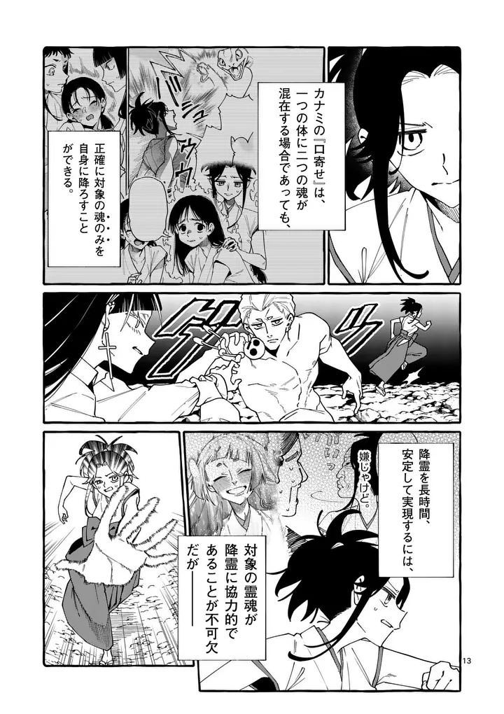 USHIRO NO SHOUMEN KAMUI-SAN Chap 133 - Pic 13