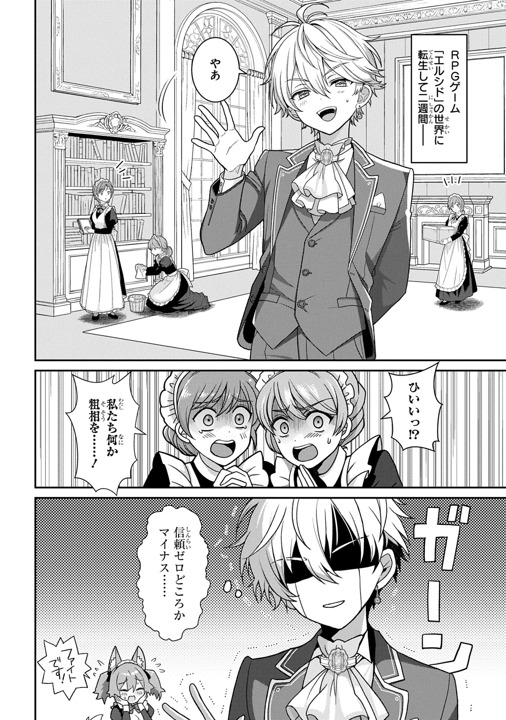 SHIBOU RUUTO KAKUTEI NO AKUYAKU KIZOKU ~DORYOKU SHINAI CHOUTENSAI MAJUTSUSHI NI TENSEI SHITA ORE, CHOUZETU DORYOKU DE SHUJINKOU SURA SHUNSHATSU DEKIRU KYOUAKU REBERU NI NATTA NODE IKINOKORESOU~ Chap 2 - Pic 2