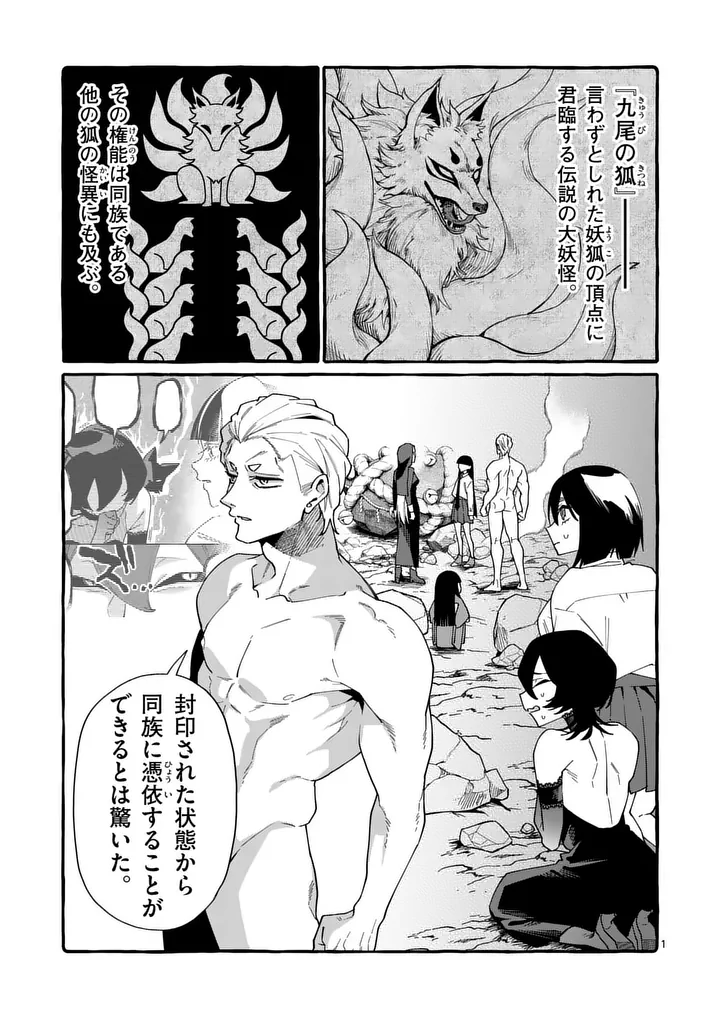 USHIRO NO SHOUMEN KAMUI-SAN Chap 133 - Pic 1