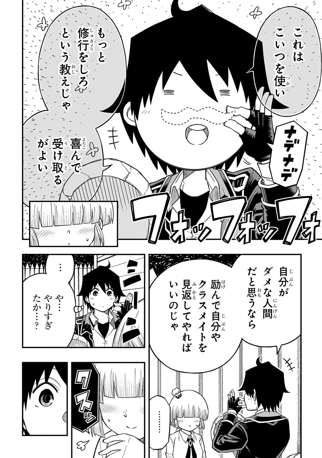 KIYOUBINBOU, JOU WO TATERU - KAITAKU GAKUEN NO RETTOUSEI NA NO NI, JOUKYUU-SHOKU NO SKILL TO MAHOU GA SUBETE TSUKAEMASU @COMIC Chap 44 - Pic 16