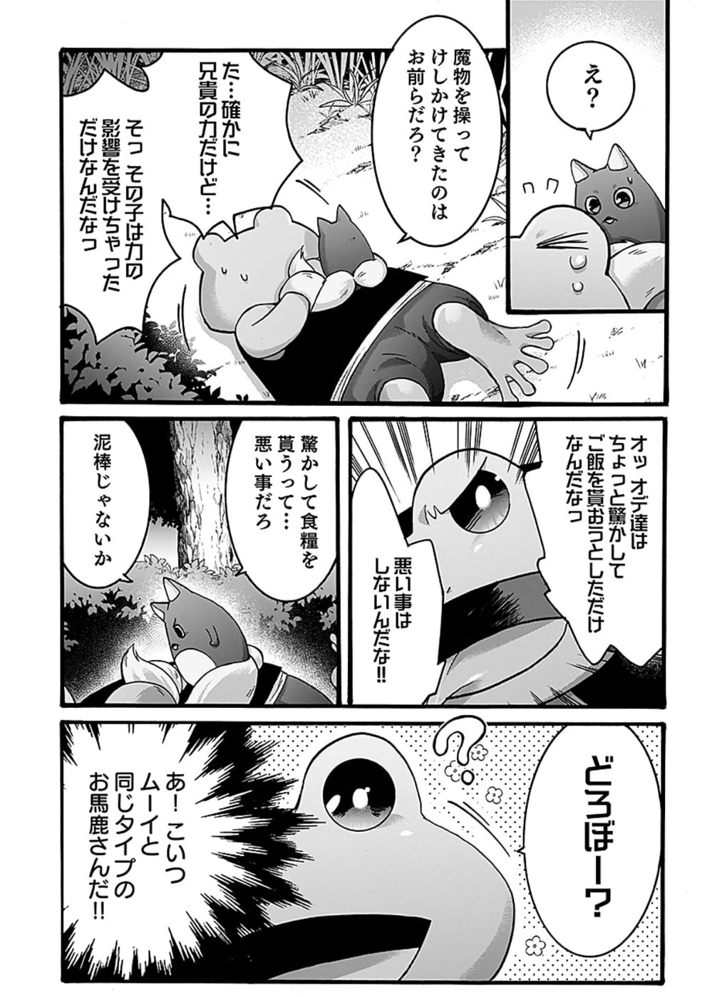 ISEKAI NO SENSHI TOSHITE KUNI NI MANEKARETA KEDO, KOTOWATTE HEISHI KARA HAJIMERU KOTO NI SHITA (MANGA) Chap 51 - Pic 8
