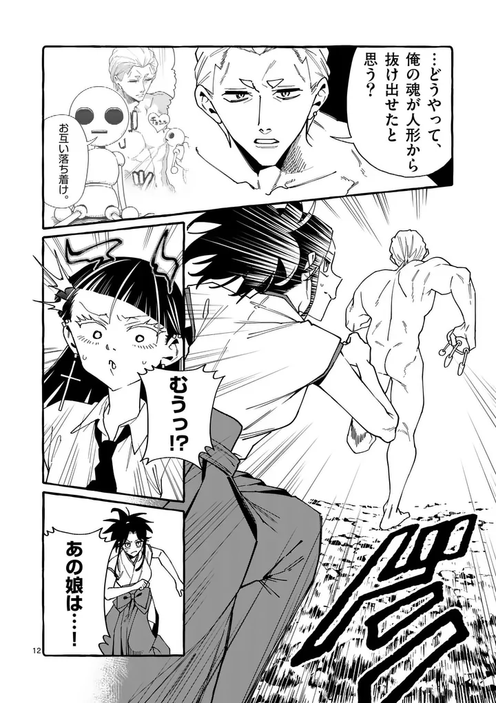 USHIRO NO SHOUMEN KAMUI-SAN Chap 133 - Pic 12