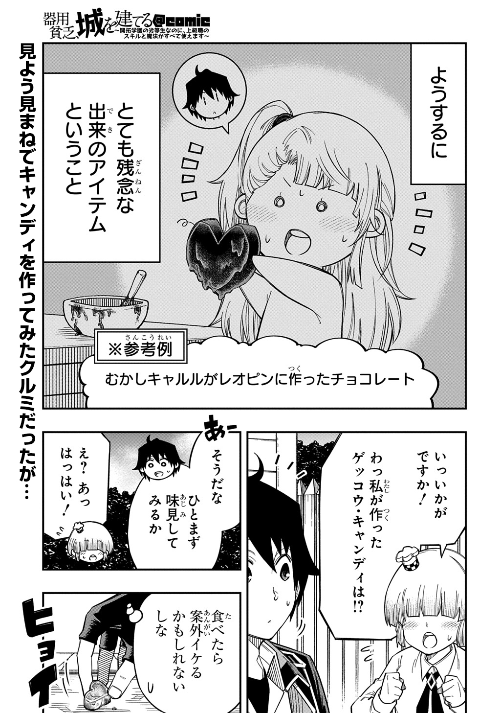 KIYOUBINBOU, JOU WO TATERU - KAITAKU GAKUEN NO RETTOUSEI NA NO NI, JOUKYUU-SHOKU NO SKILL TO MAHOU GA SUBETE TSUKAEMASU @COMIC Chap 44 - Pic 3