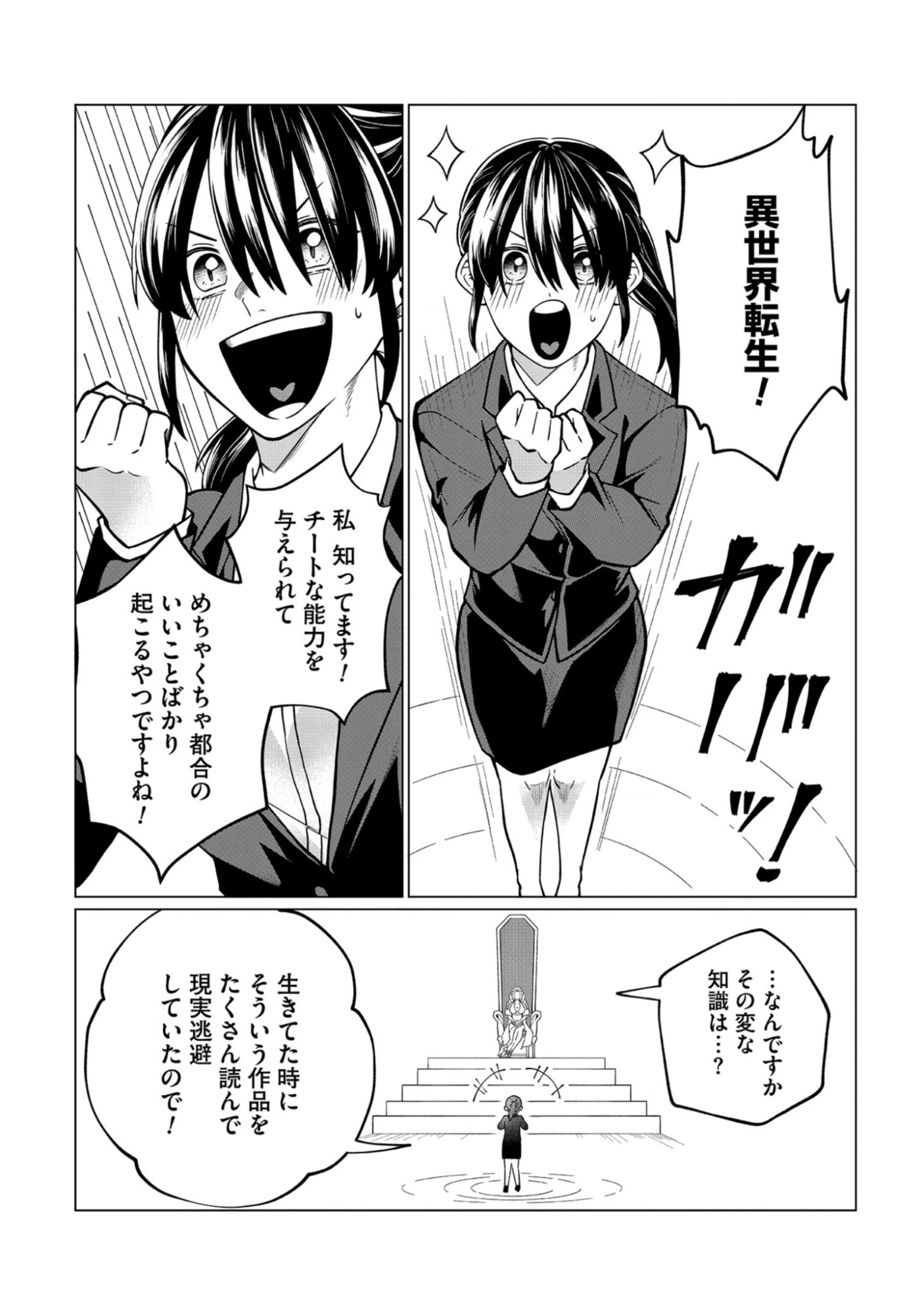 Seichouritsu 100-bai Cheat no Tensei Youjo Chap 1 - Pic 10