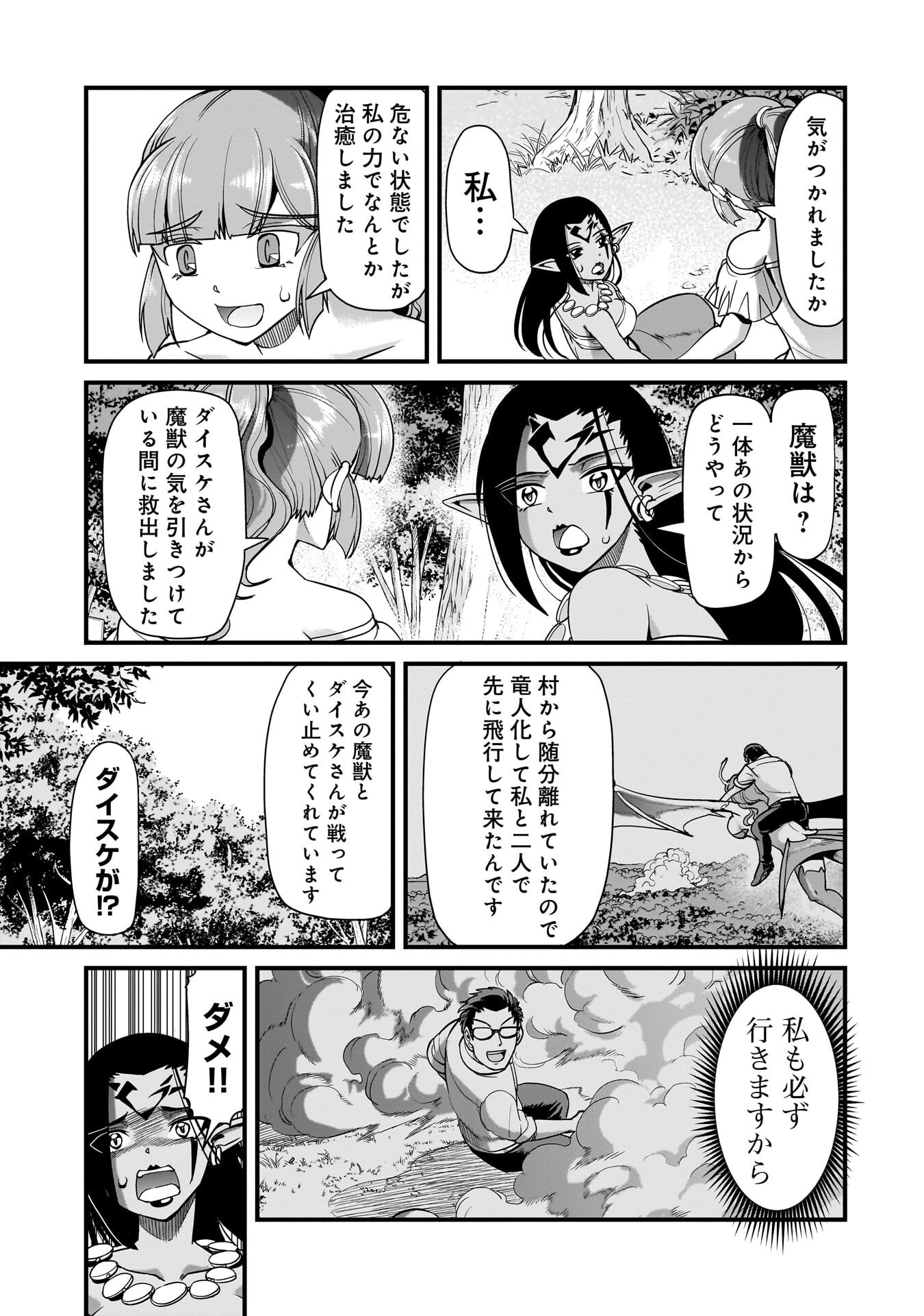 ISEKAI SHOUKAN OJISAN NO JUU MUSOU RAIFU 〜 SABAGE SUKI SARARIMAN WA KAISHA OWARI NI ISEKAI HE CHOKKI SURU 〜 Chap 83 - Pic 11