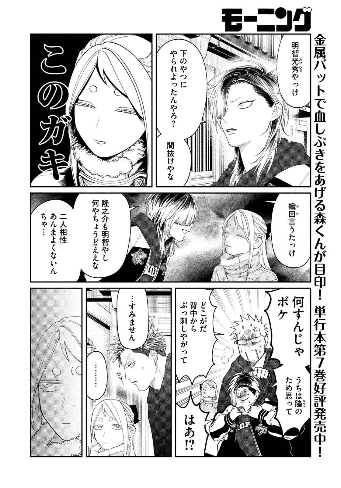 ODA-CHAN TO AKECHI-KUN Chap 68 - Pic 6