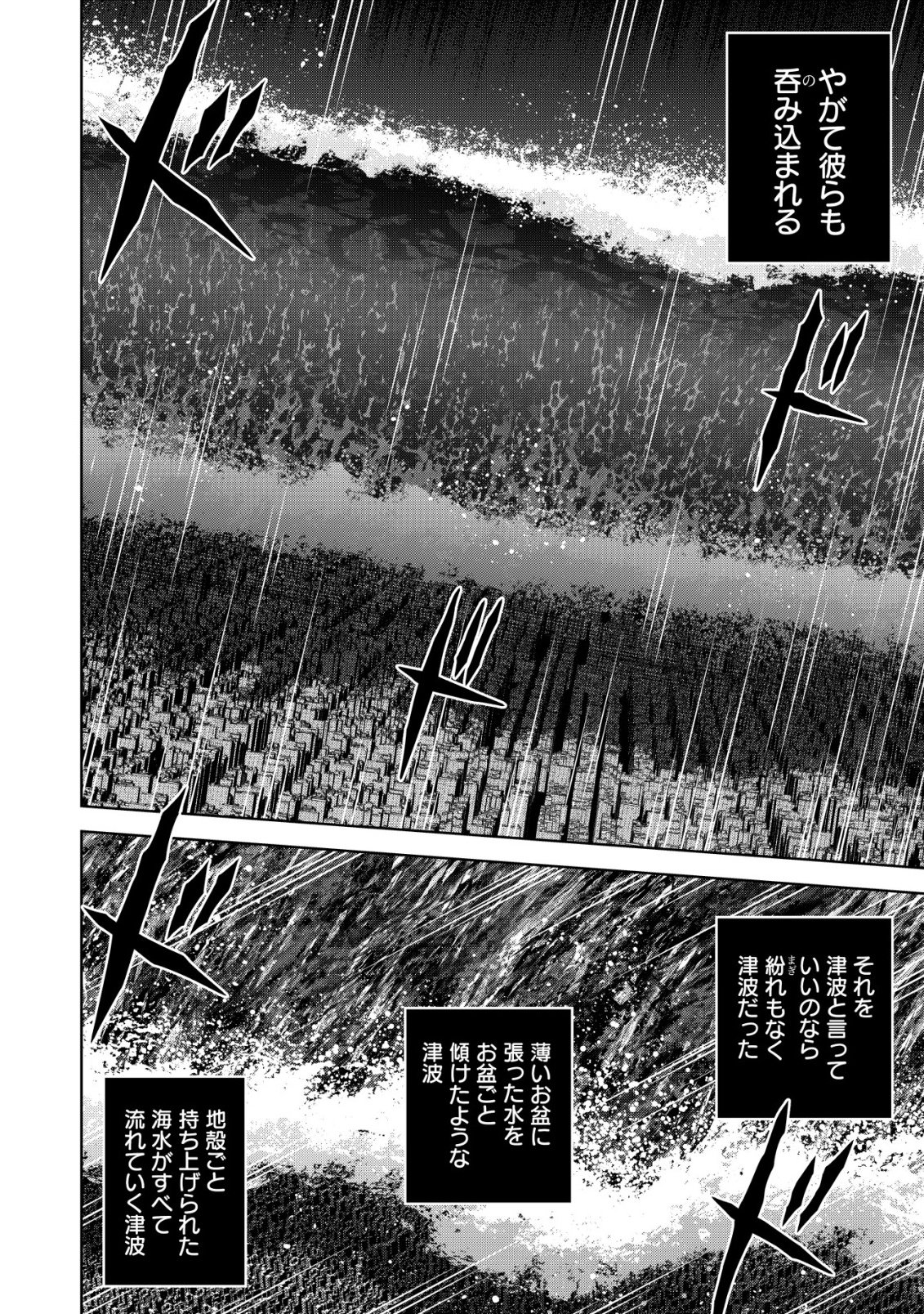 Cthulhu Toka Zenzen Wakaranai Ore Ga, Jashin No Chikara De Bakunyuu Joshi To Musou Suru Chap 21 - Pic 20