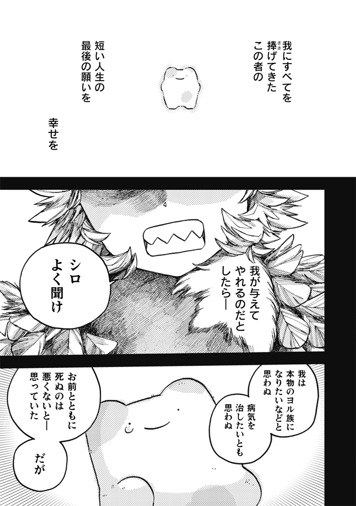 NADERU DAKE NO OSHIGOTO DESU! Chap 26 - Pic 21