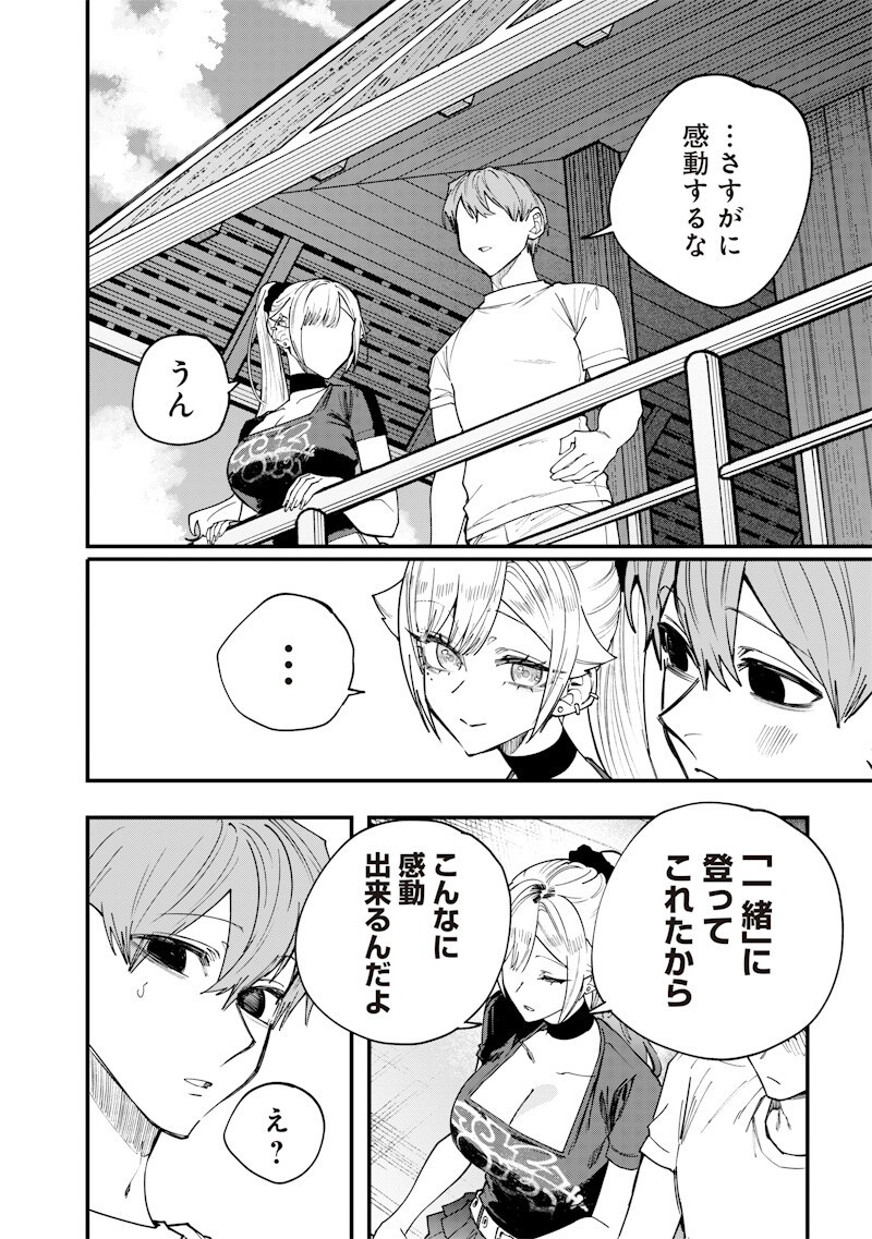 NAMAIKI NA GAL ANE WO WAKARASERU HANASHI Chap 85 - Pic 10