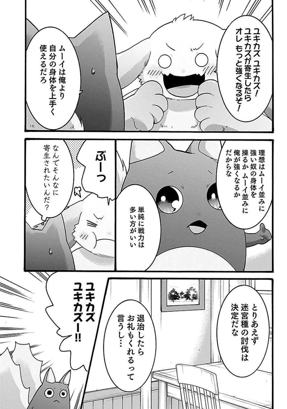 ISEKAI NO SENSHI TOSHITE KUNI NI MANEKARETA KEDO, KOTOWATTE HEISHI KARA HAJIMERU KOTO NI SHITA (MANGA) Chap 52 - Pic 4