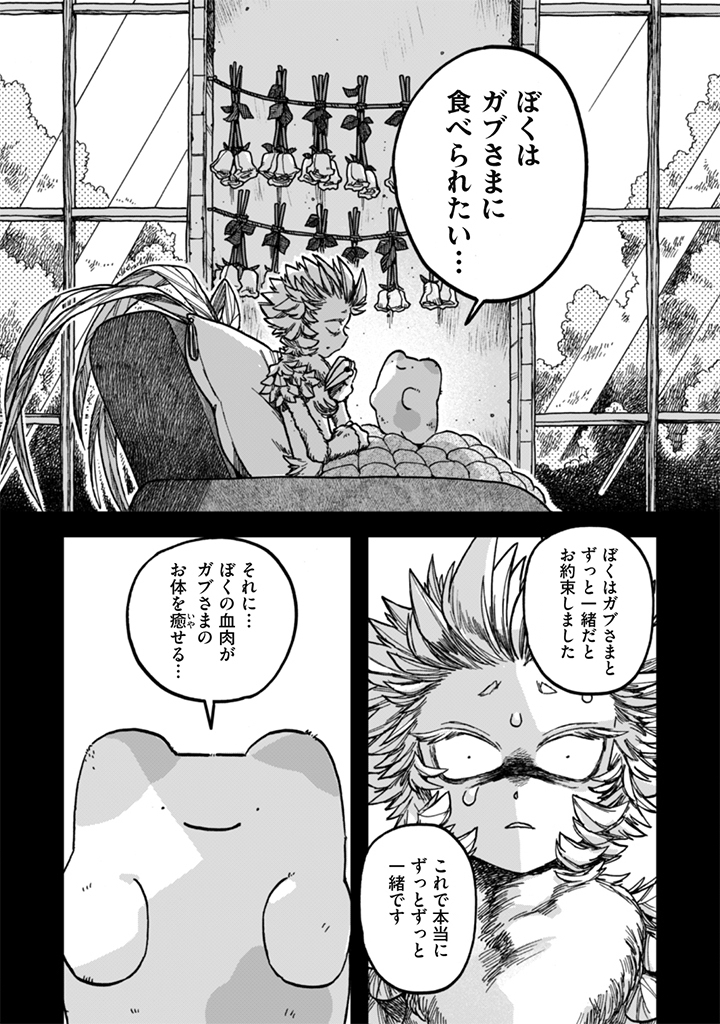 NADERU DAKE NO OSHIGOTO DESU! Chap 26 - Pic 17
