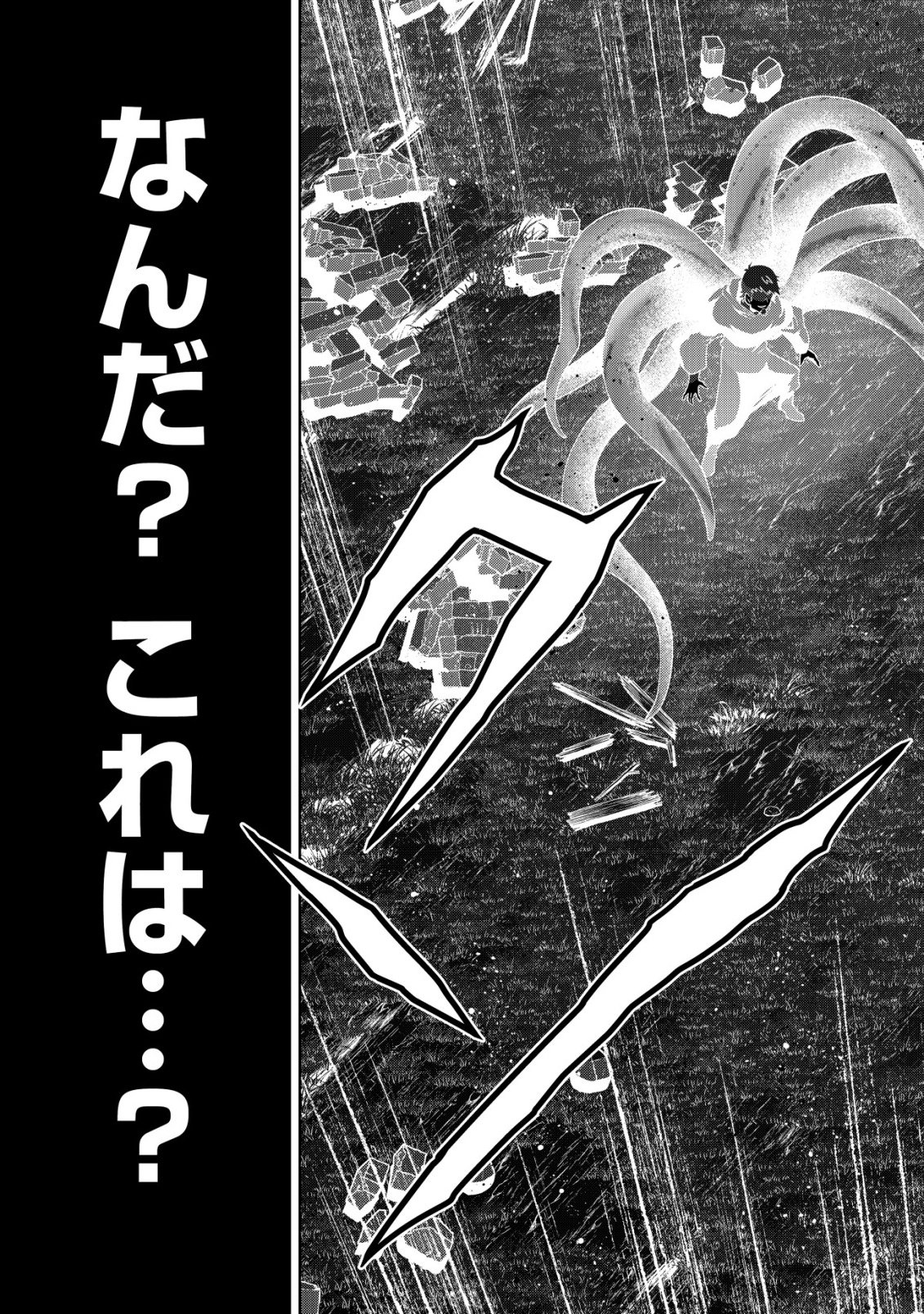 Cthulhu Toka Zenzen Wakaranai Ore Ga, Jashin No Chikara De Bakunyuu Joshi To Musou Suru Chap 21 - Pic 7