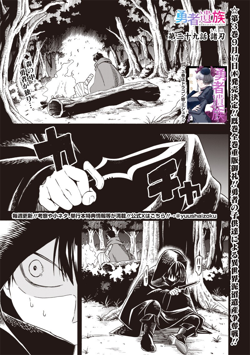 YUUSHA IZOKU Chap 29 - Pic 1