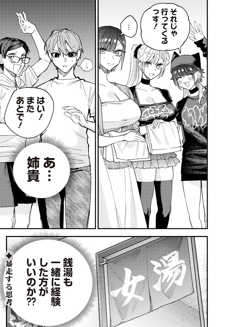 NAMAIKI NA GAL ANE WO WAKARASERU HANASHI Chap 85 - Pic 15