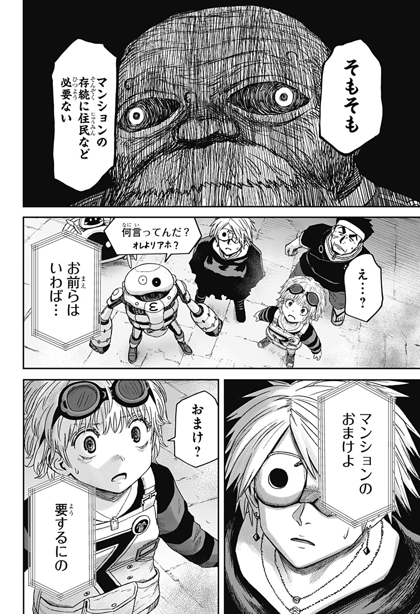 HITOKUI MANSION TO OYA NO MEZON Chap 41 - Pic 10
