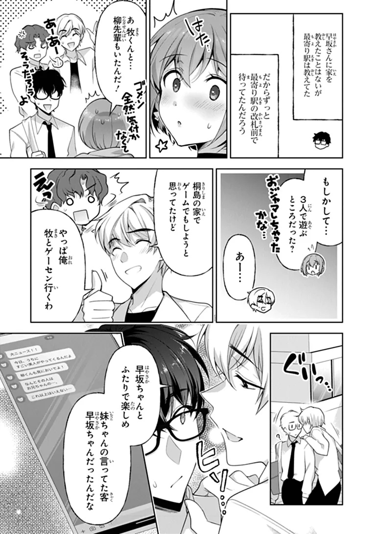 Watashi, 2-banme no Kanojo de Ii kara Chap 14.2 - Pic 12