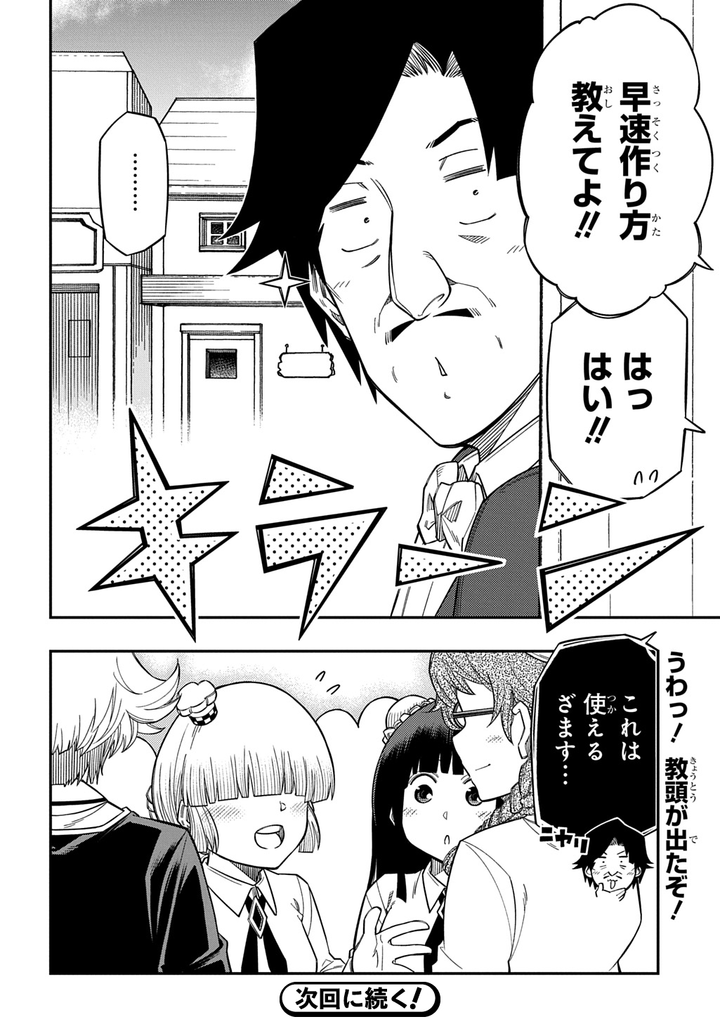 KIYOUBINBOU, JOU WO TATERU - KAITAKU GAKUEN NO RETTOUSEI NA NO NI, JOUKYUU-SHOKU NO SKILL TO MAHOU GA SUBETE TSUKAEMASU @COMIC Chap 44 - Pic 30