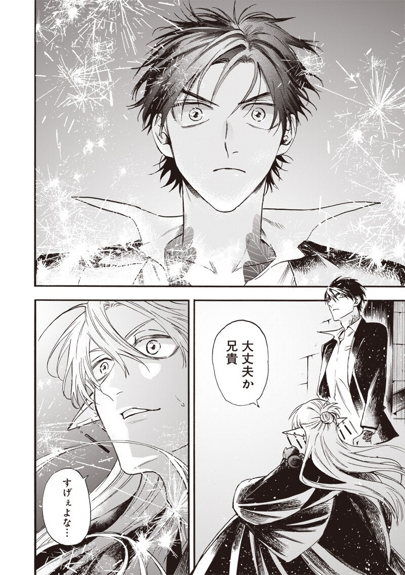 YUUSHA IZOKU Chap 29 - Pic 10