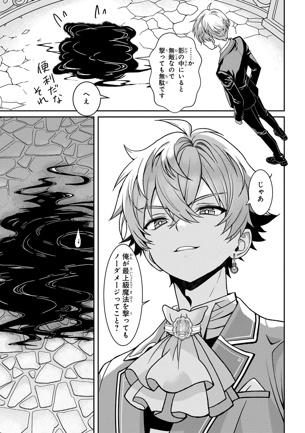 SHIBOU RUUTO KAKUTEI NO AKUYAKU KIZOKU ~DORYOKU SHINAI CHOUTENSAI MAJUTSUSHI NI TENSEI SHITA ORE, CHOUZETU DORYOKU DE SHUJINKOU SURA SHUNSHATSU DEKIRU KYOUAKU REBERU NI NATTA NODE IKINOKORESOU~ Chap 2 - Pic 21