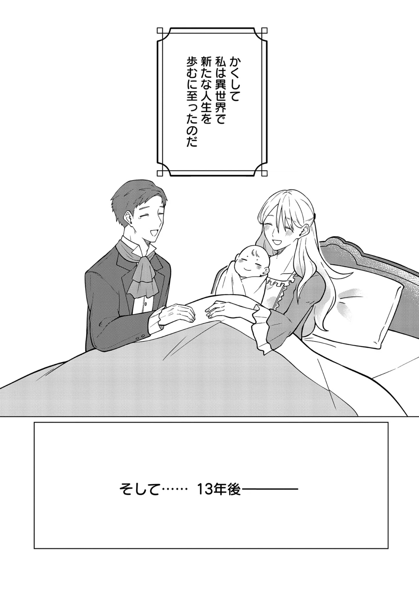 Seichouritsu 100-bai Cheat no Tensei Youjo Chap 1 - Pic 30