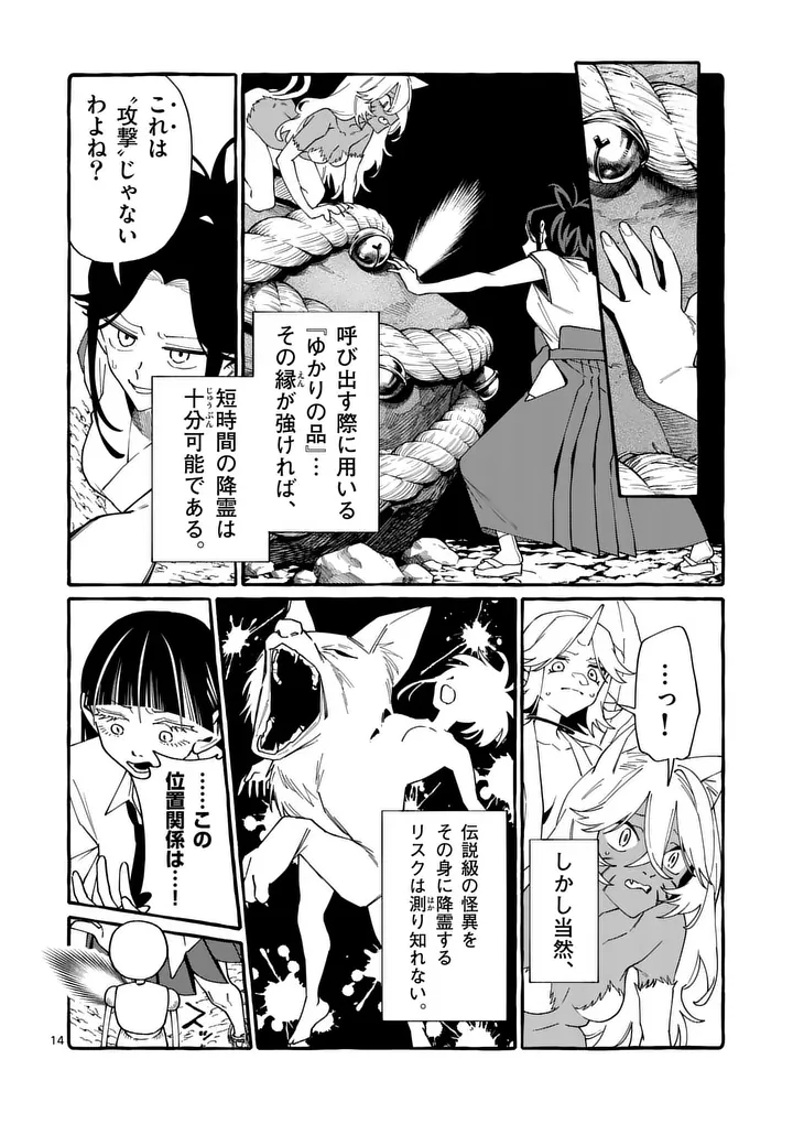 USHIRO NO SHOUMEN KAMUI-SAN Chap 133 - Pic 14