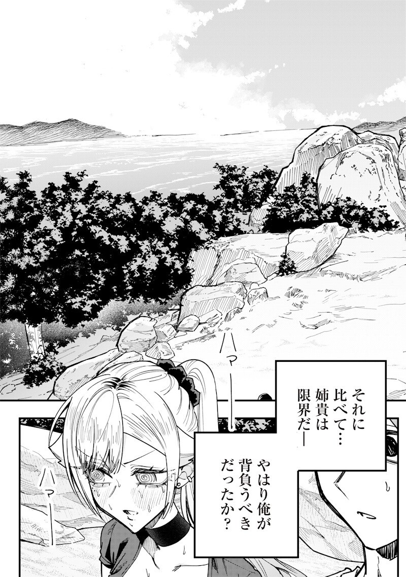 NAMAIKI NA GAL ANE WO WAKARASERU HANASHI Chap 85 - Pic 3