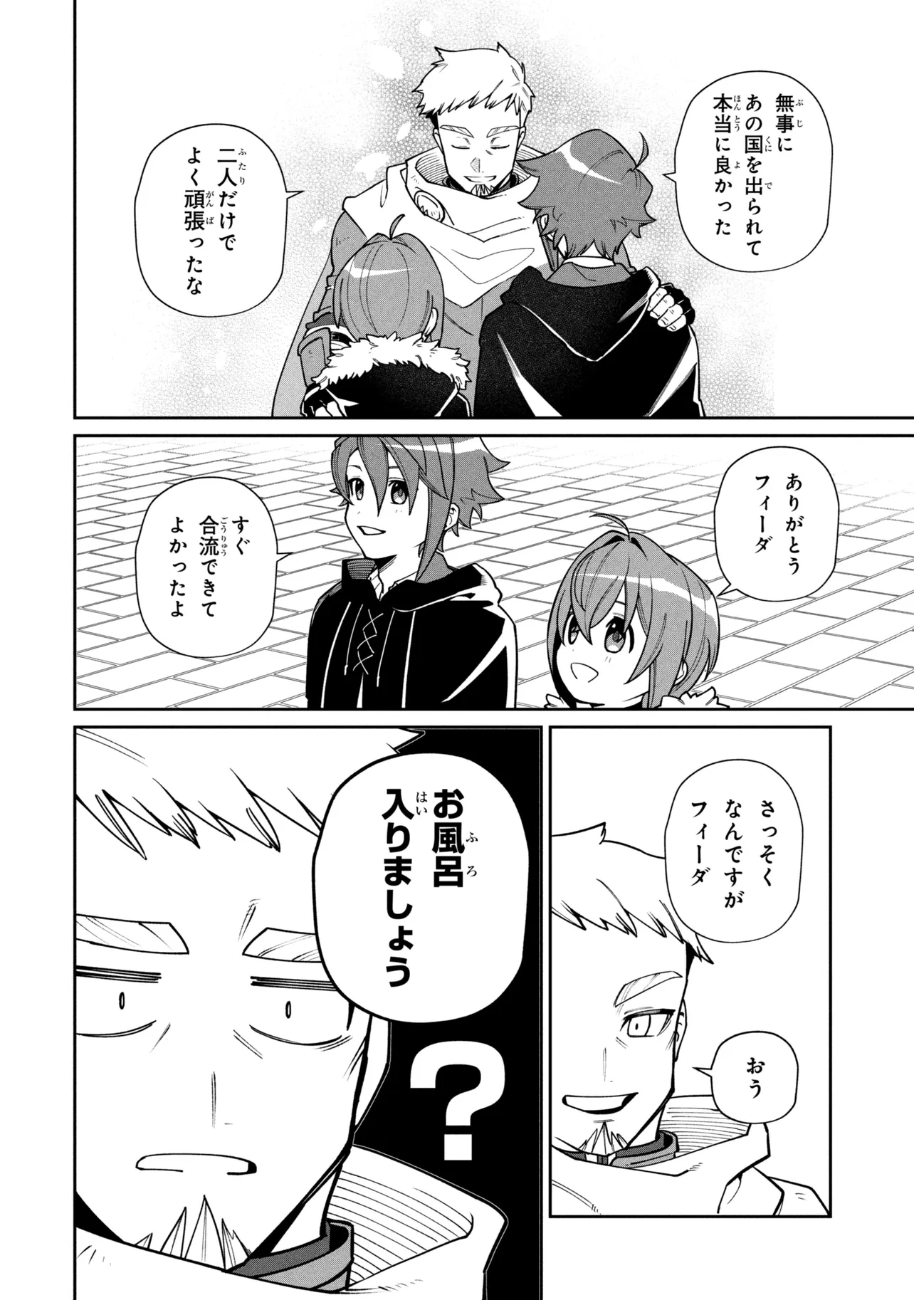 TOUBOU KENJA (KOUHO) NO BURARI TABI ~SHOUKAN SAREMASHITAGA, NIGEDASHITE ANNEI NO CHISAGASHI WO TANOSHIMIMASU~ Chap 9.2 - Pic 13